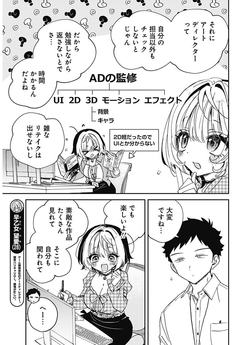 のあ先輩はともだち。 Chap 118 - Next Chap 119