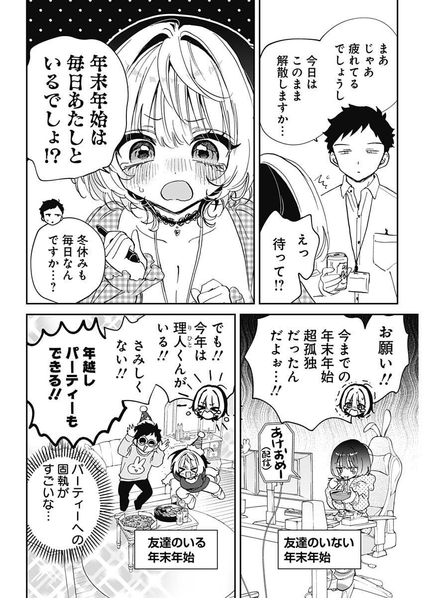 のあ先輩はともだち。 Chap 118 - Next Chap 119