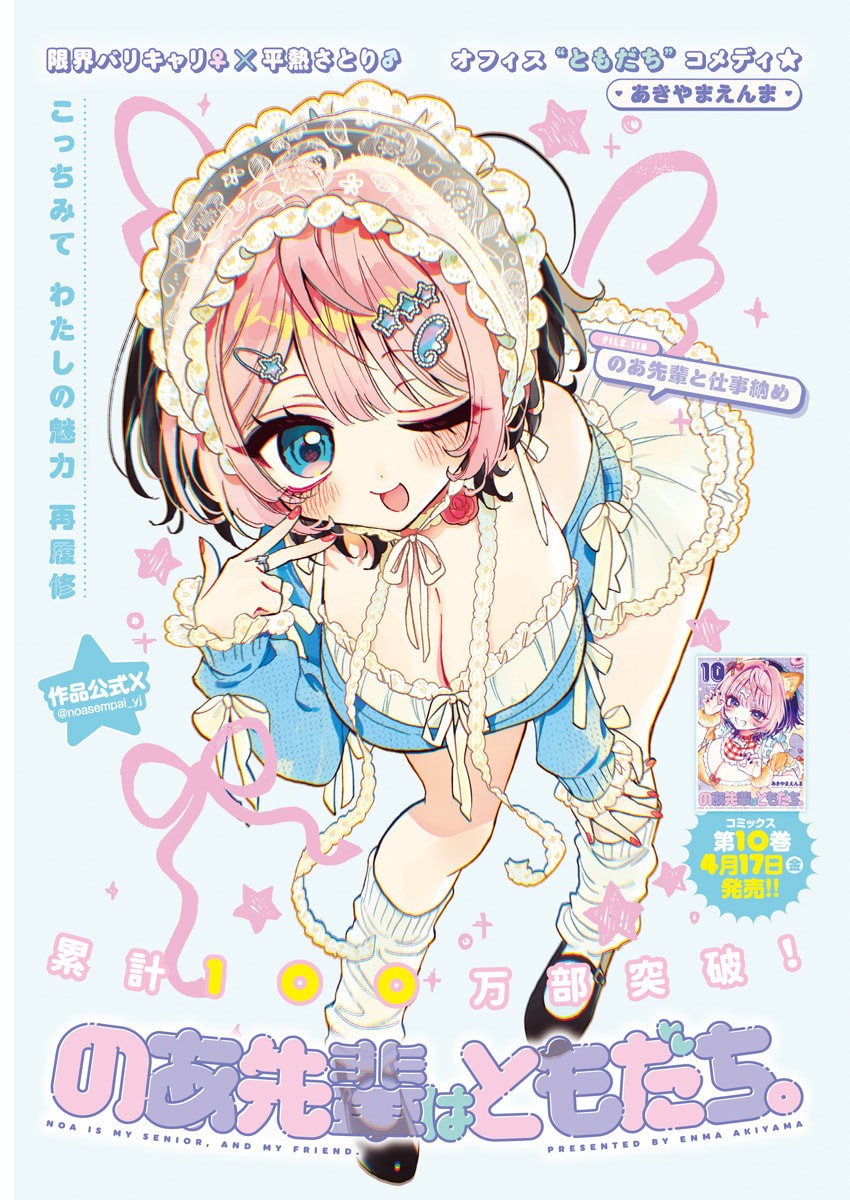 のあ先輩はともだち。 Chap 118 - Next Chap 119