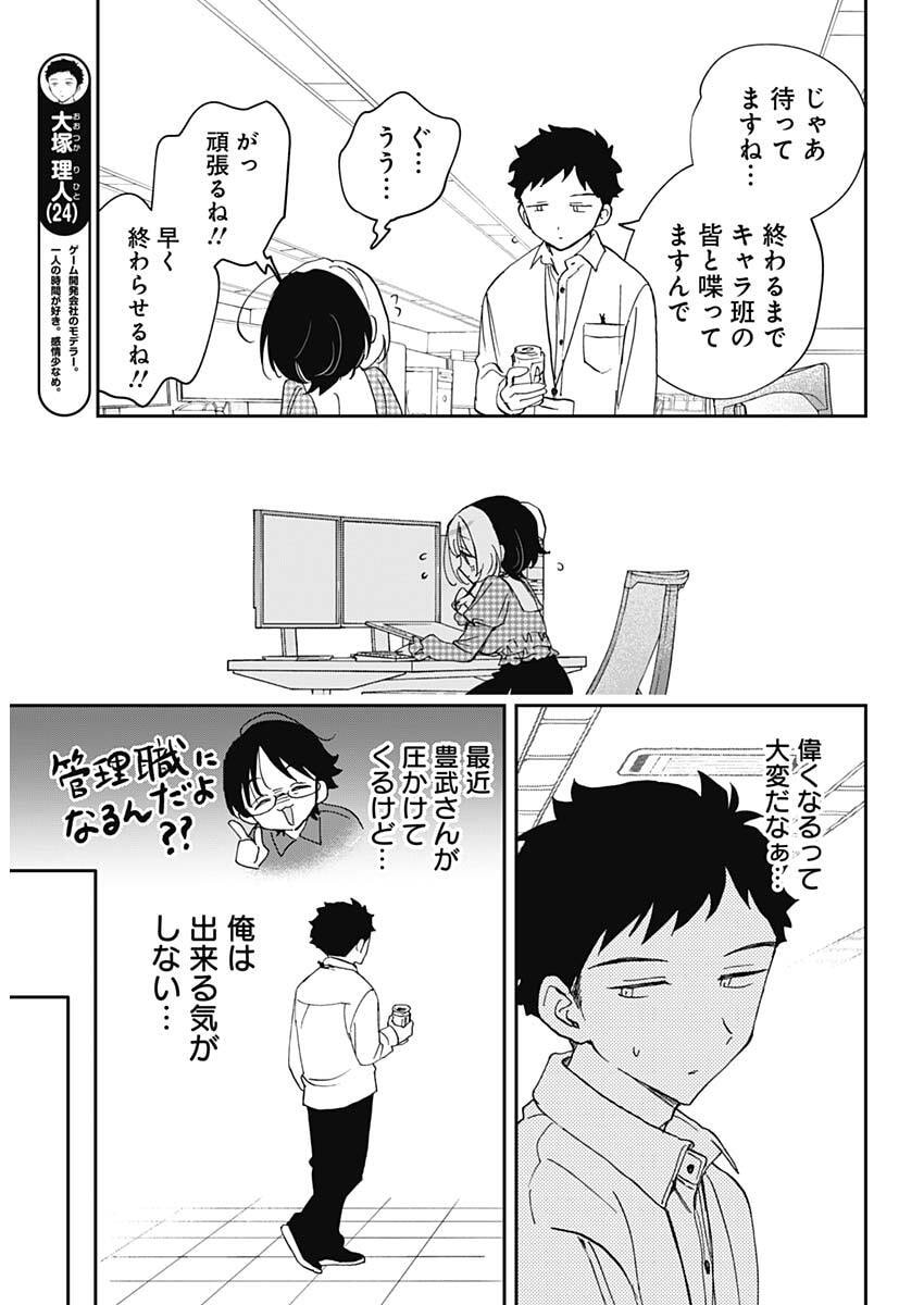 のあ先輩はともだち。 Chap 118 - Next Chap 119