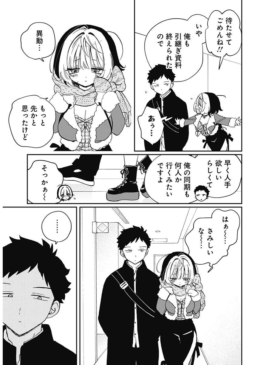 のあ先輩はともだち。 Chap 118 - Next Chap 119