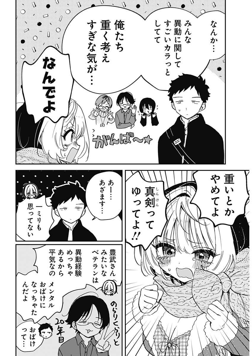 のあ先輩はともだち。 Chap 118 - Next Chap 119
