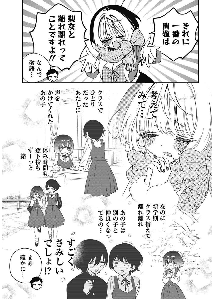 のあ先輩はともだち。 Chap 118 - Next Chap 119