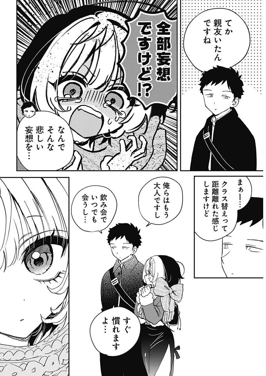 のあ先輩はともだち。 Chap 118 - Next Chap 119