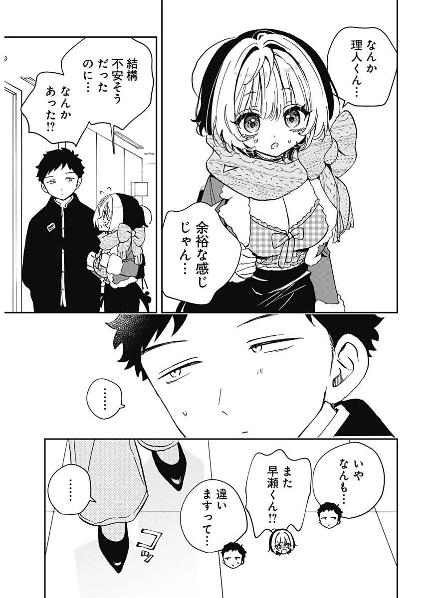 のあ先輩はともだち。 Chap 118 - Next Chap 119