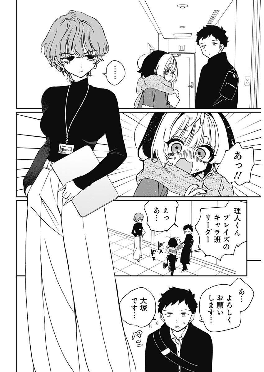 のあ先輩はともだち。 Chap 118 - Next Chap 119