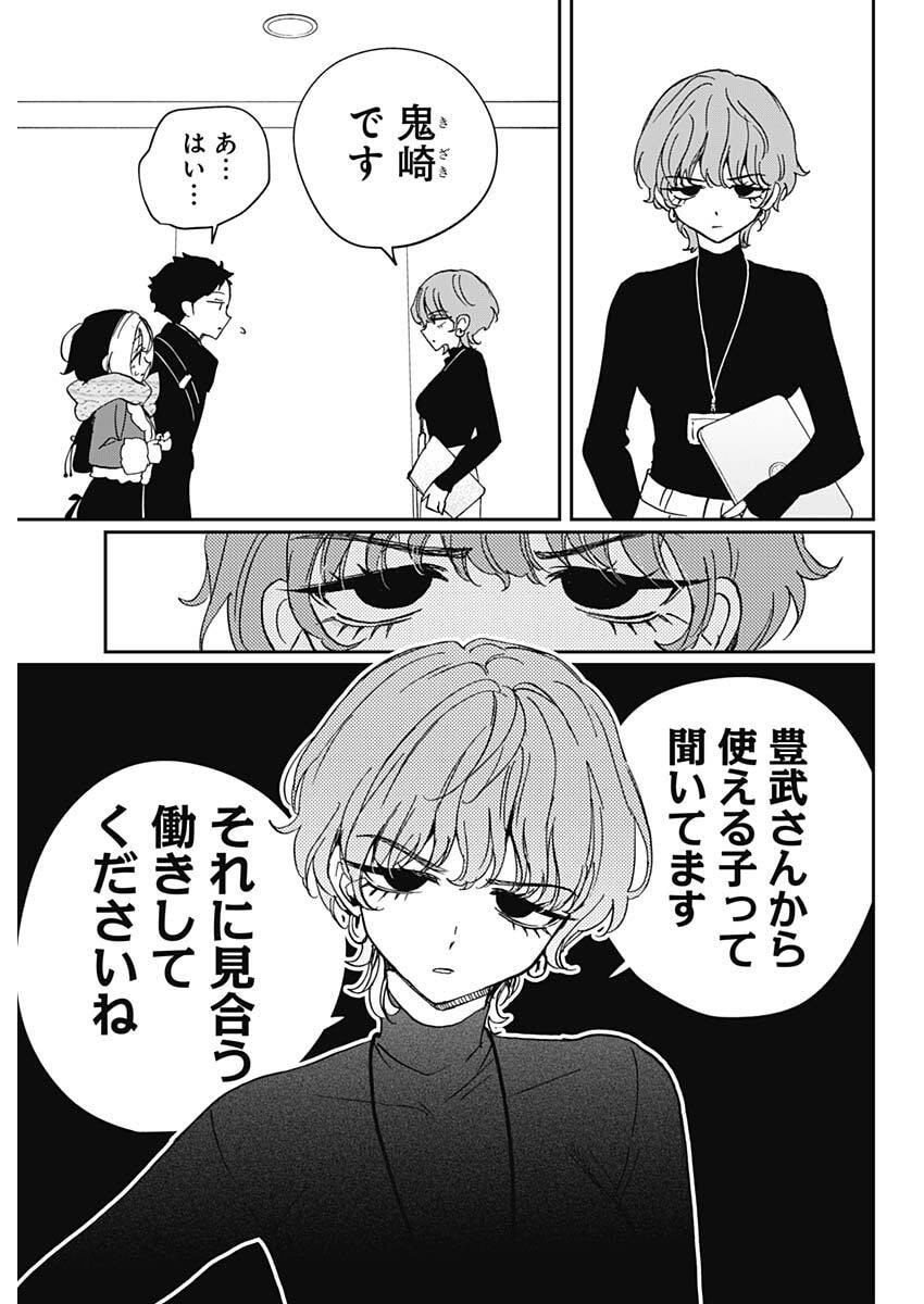 のあ先輩はともだち。 Chap 118 - Next Chap 119