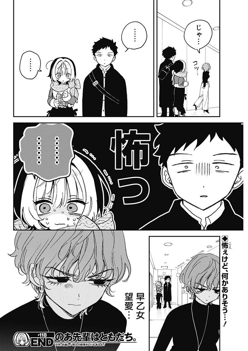 のあ先輩はともだち。 Chap 118 - Next Chap 119