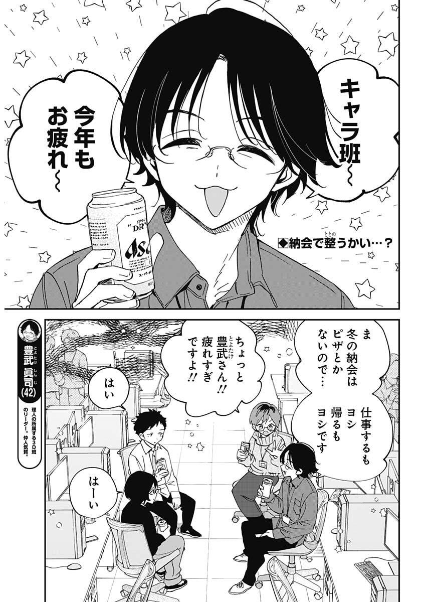 のあ先輩はともだち。 Chap 118 - Next Chap 119