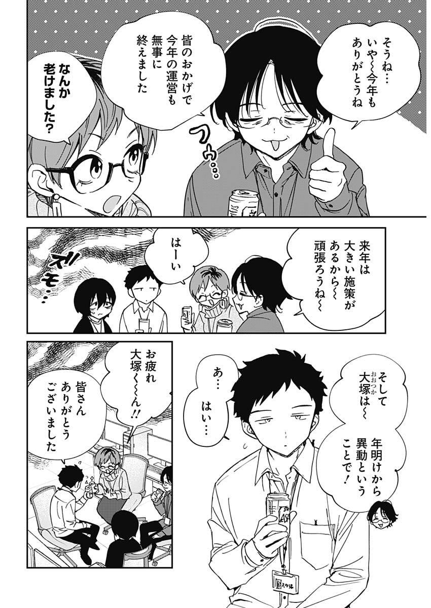 のあ先輩はともだち。 Chap 118 - Next Chap 119