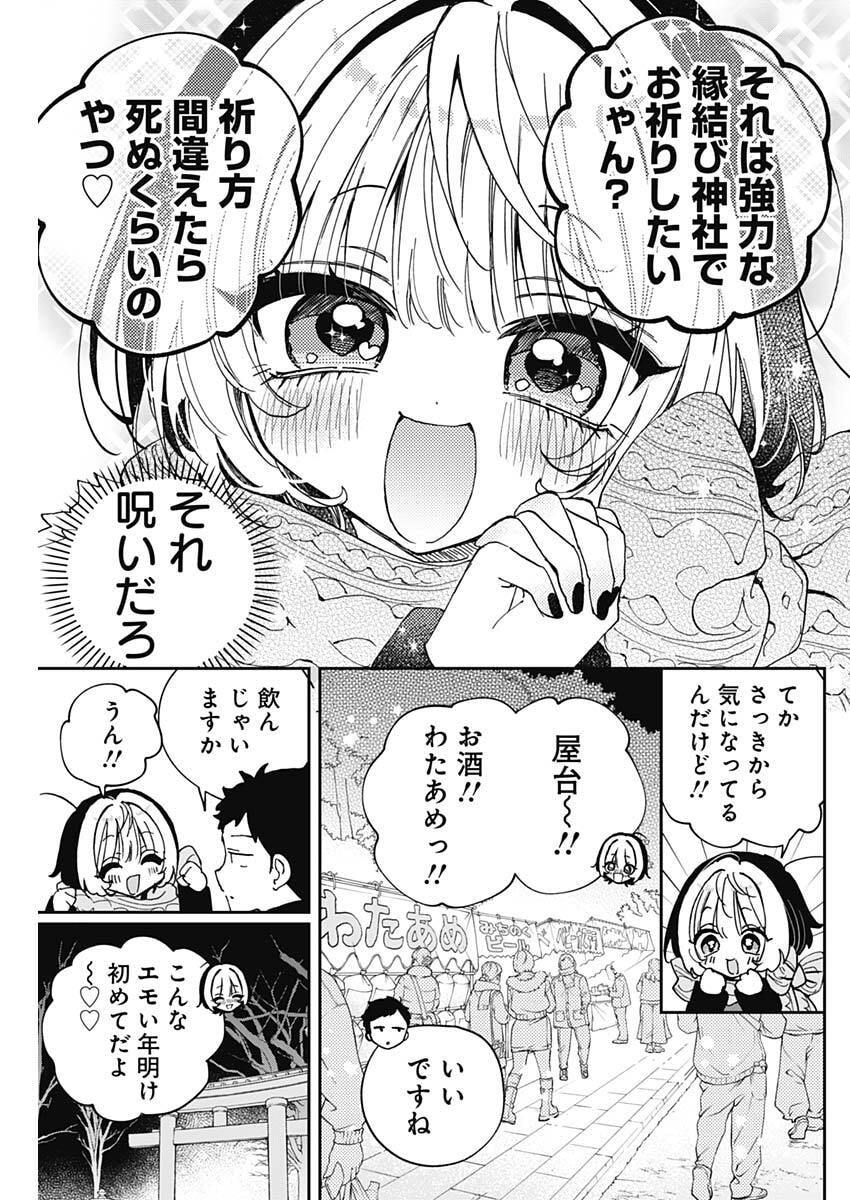 のあ先輩はともだち。 Chap 119 - Next Chap 120