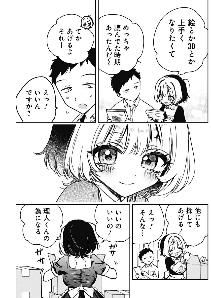 のあ先輩はともだち。 Chap 11 - Next Chap 12
