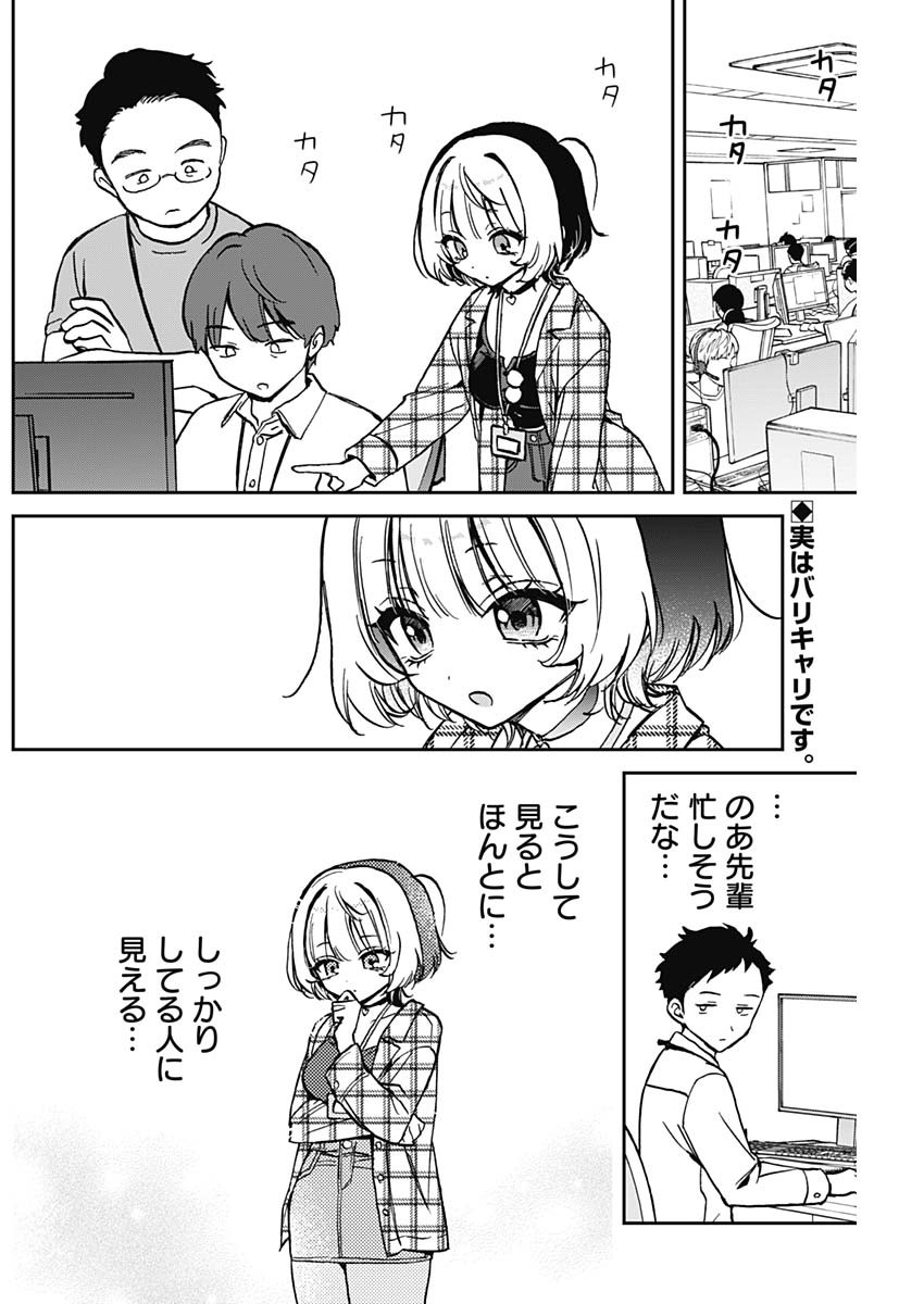 のあ先輩はともだち。 Chap 11 - Next Chap 12