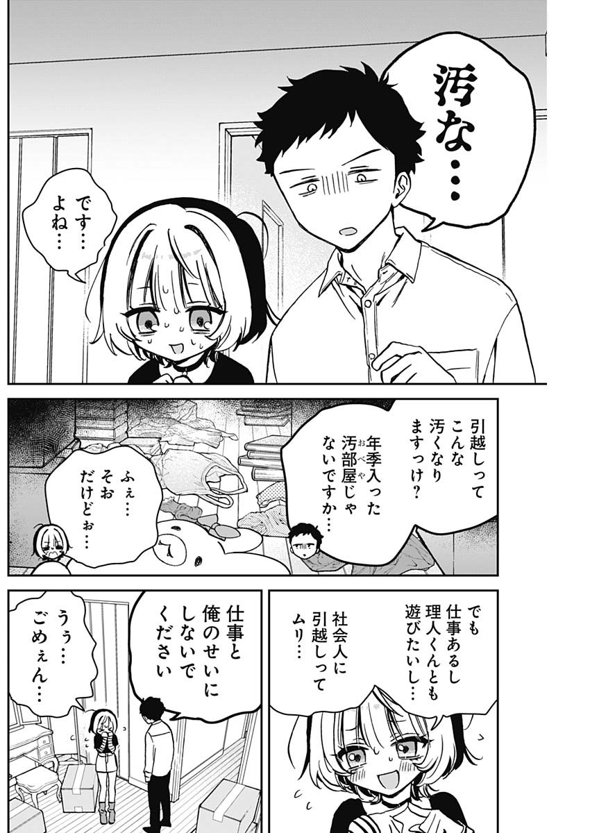 のあ先輩はともだち。 Chap 11 - Next Chap 12
