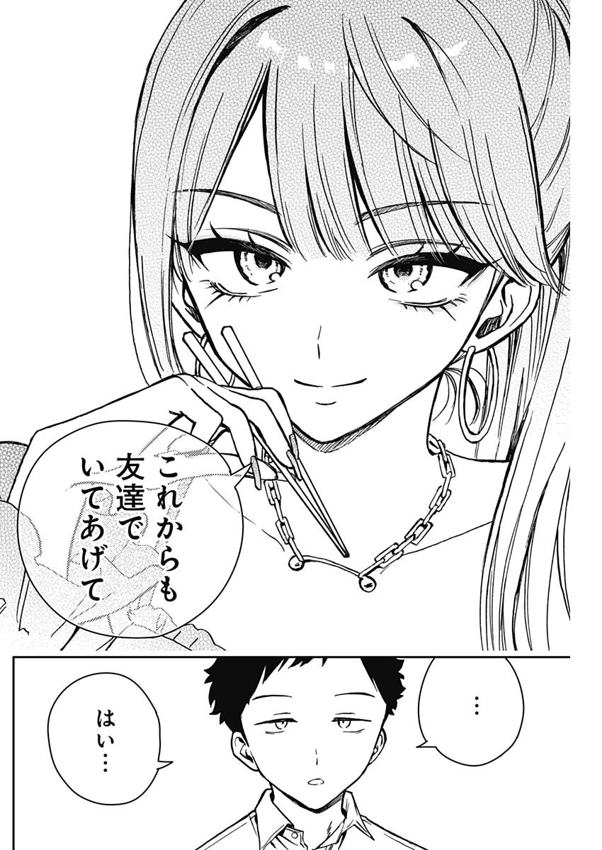 のあ先輩はともだち。 Chap 13 - Next Chap 14