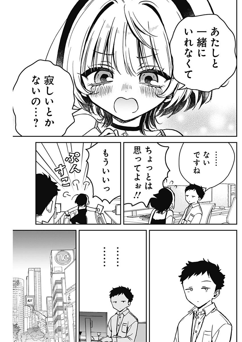 のあ先輩はともだち。 Chap 13 - Next Chap 14