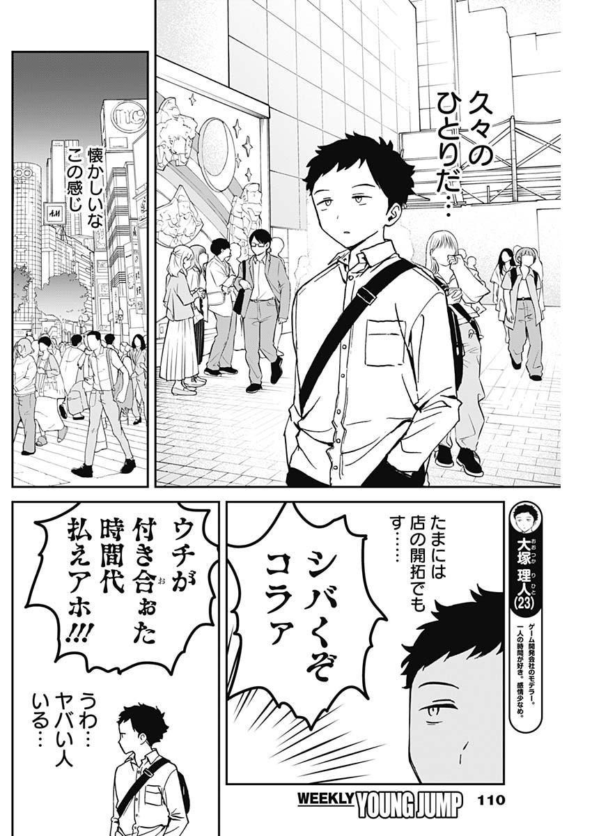 のあ先輩はともだち。 Chap 13 - Next Chap 14