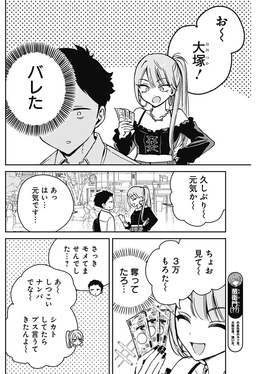 のあ先輩はともだち。 Chap 13 - Next Chap 14