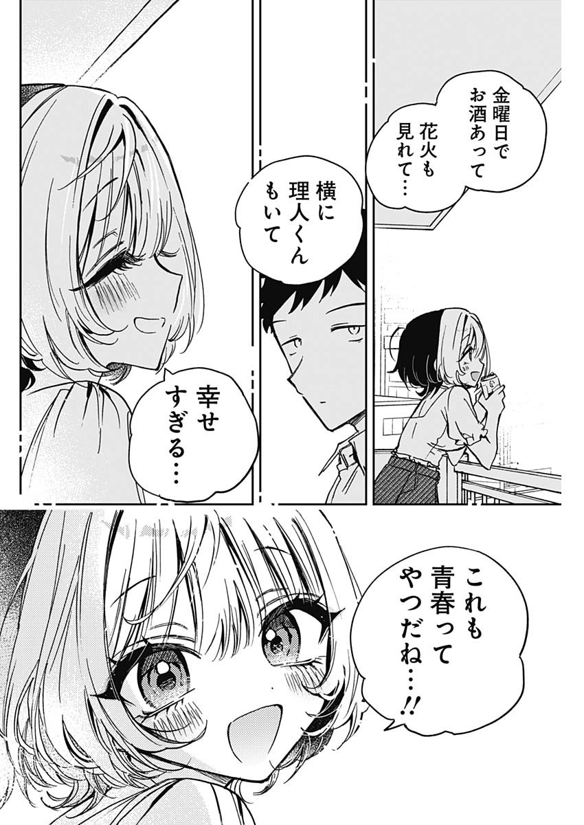 のあ先輩はともだち。 Chap 27 - Next Chap 28