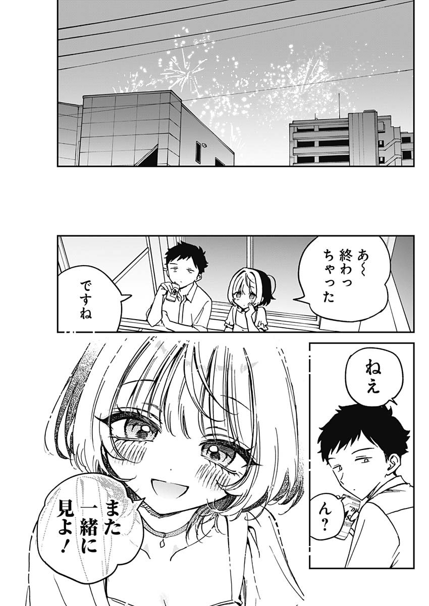 のあ先輩はともだち。 Chap 27 - Next Chap 28
