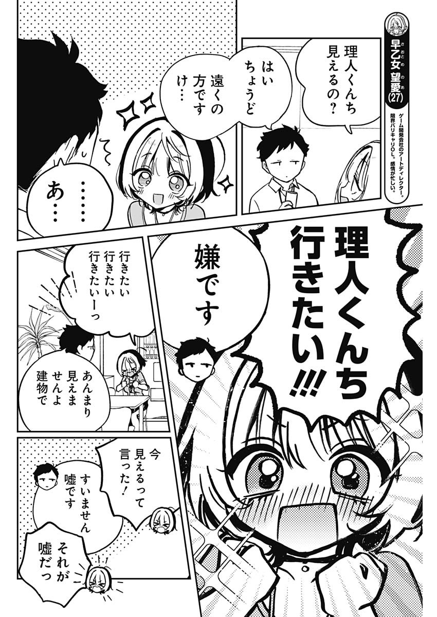 のあ先輩はともだち。 Chap 27 - Next Chap 28