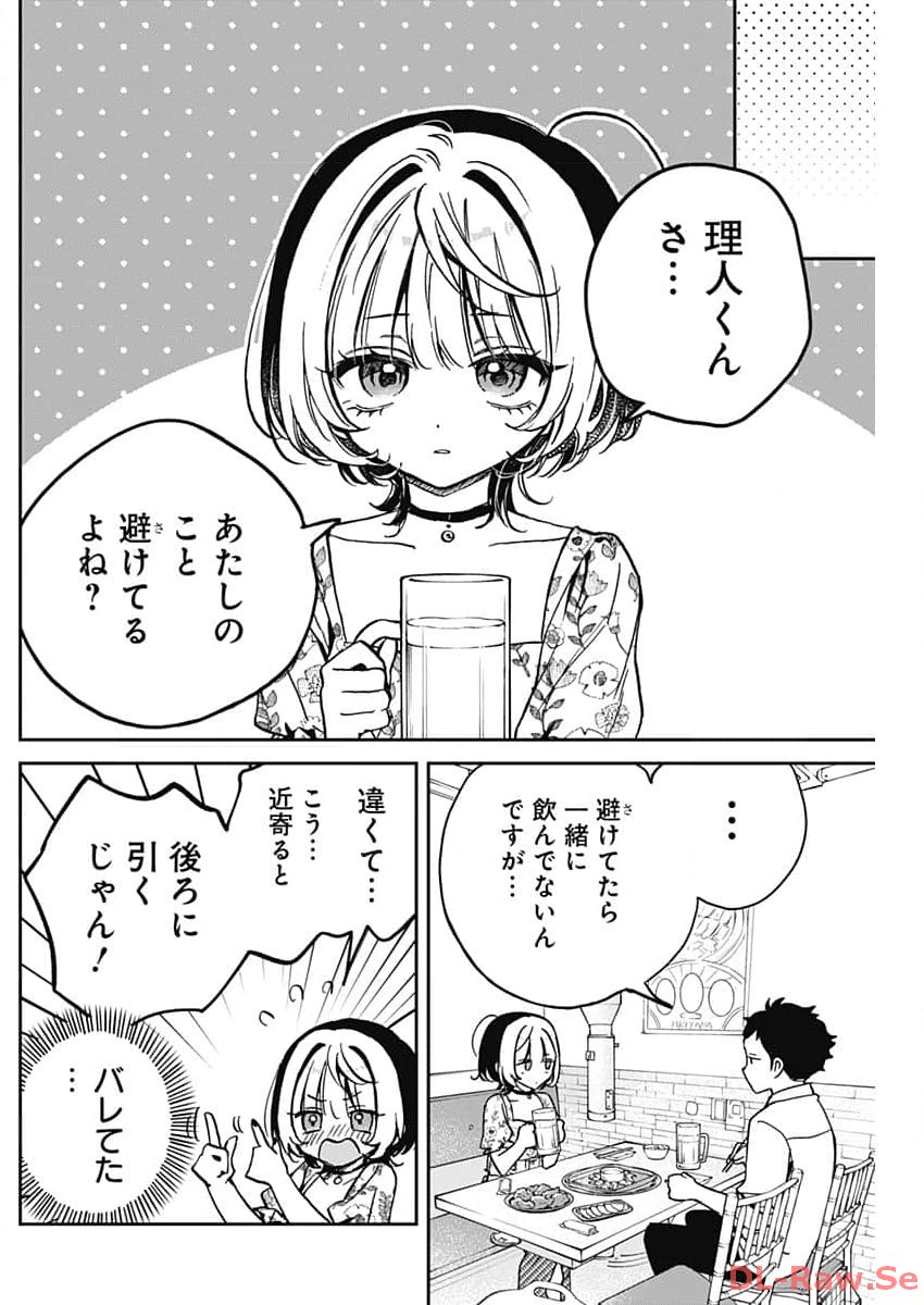 のあ先輩はともだち。 Chap 24 - Next Chap 25