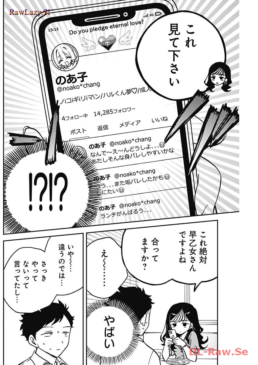 のあ先輩はともだち。 Chap 25 - Next Chap 26