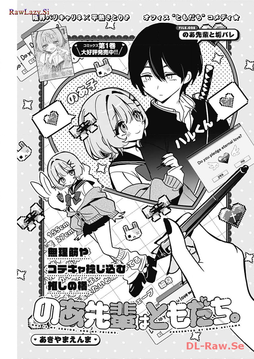 のあ先輩はともだち。 Chap 25 - Next Chap 26