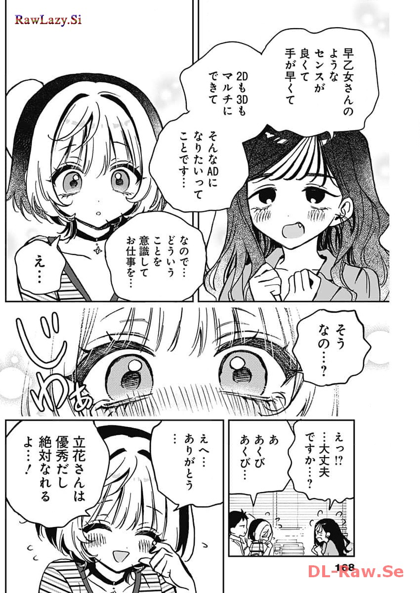 のあ先輩はともだち。 Chap 25 - Next Chap 26