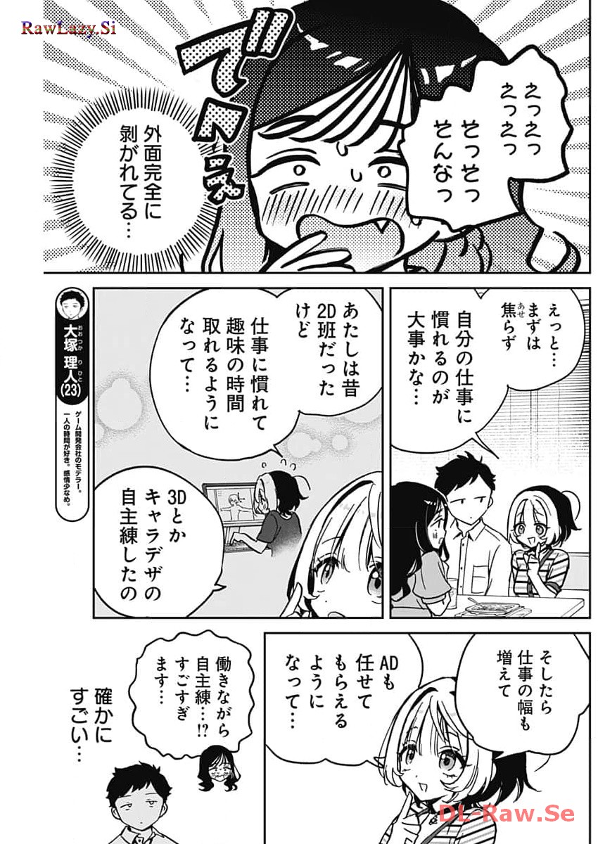 のあ先輩はともだち。 Chap 25 - Next Chap 26