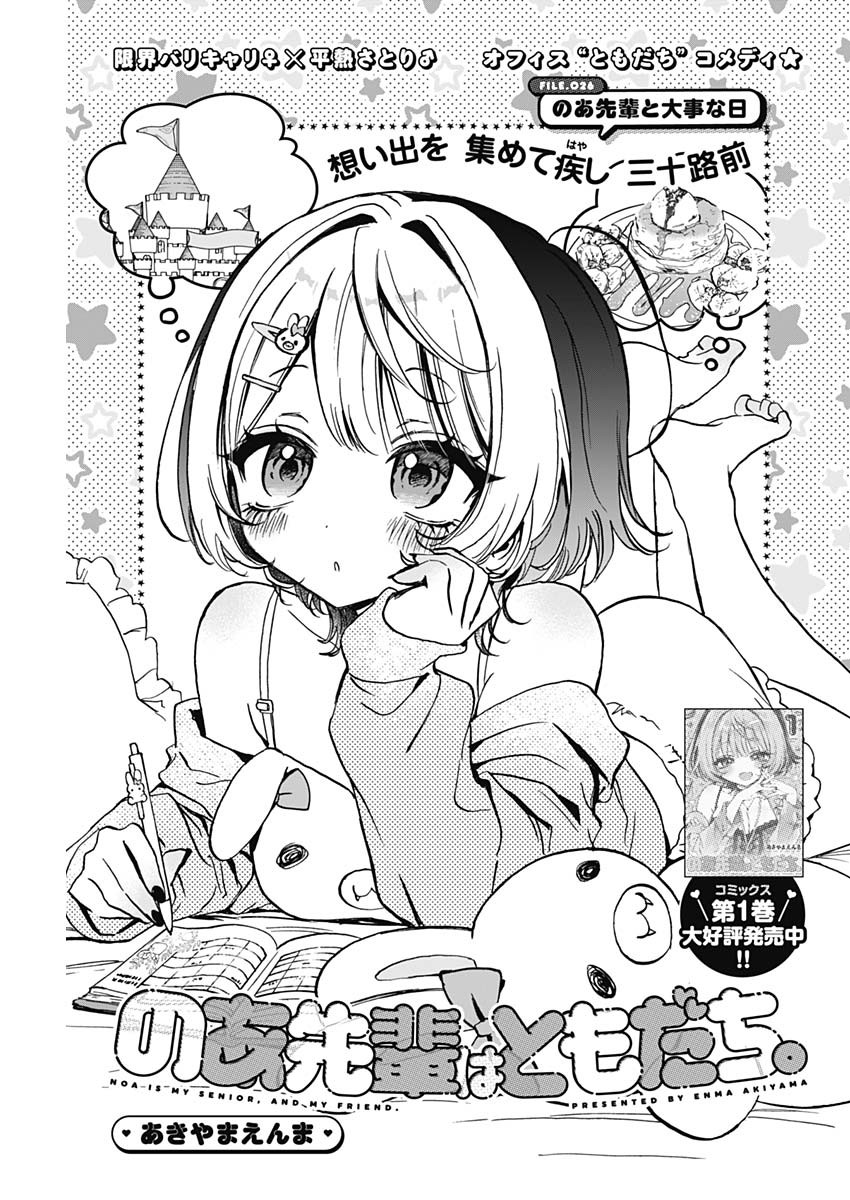のあ先輩はともだち。 Chap 26 - Next Chap 27