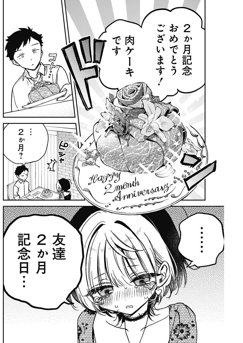 のあ先輩はともだち。 Chap 26 - Next Chap 27