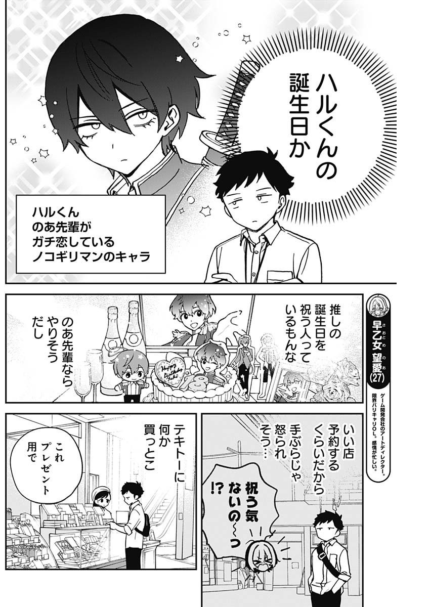 のあ先輩はともだち。 Chap 26 - Next Chap 27