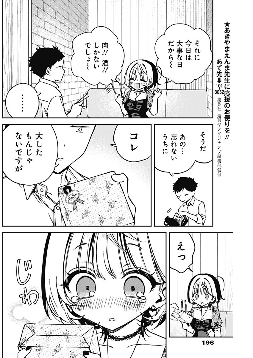 のあ先輩はともだち。 Chap 26 - Next Chap 27