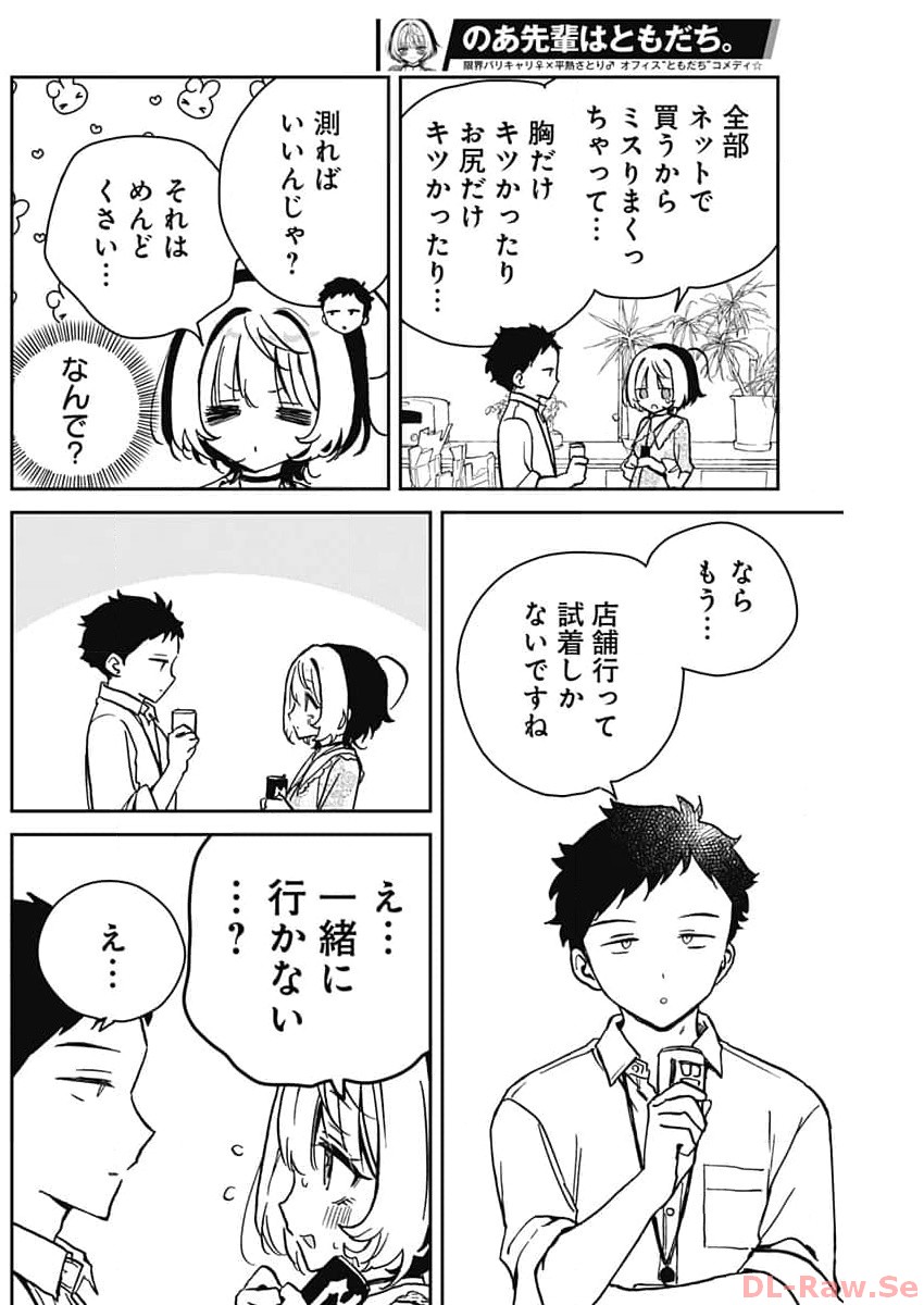 のあ先輩はともだち。 Chap 21 - Next Chap 22
