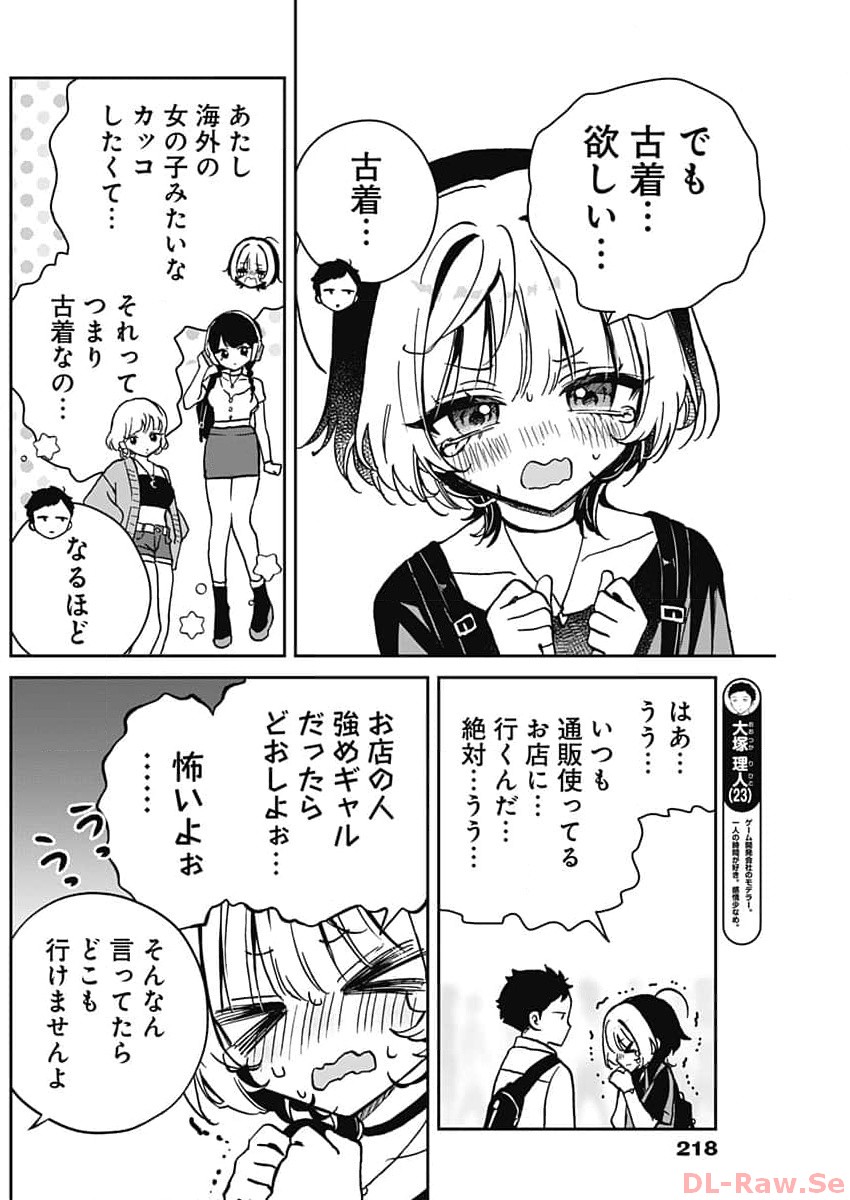 のあ先輩はともだち。 Chap 21 - Next Chap 22