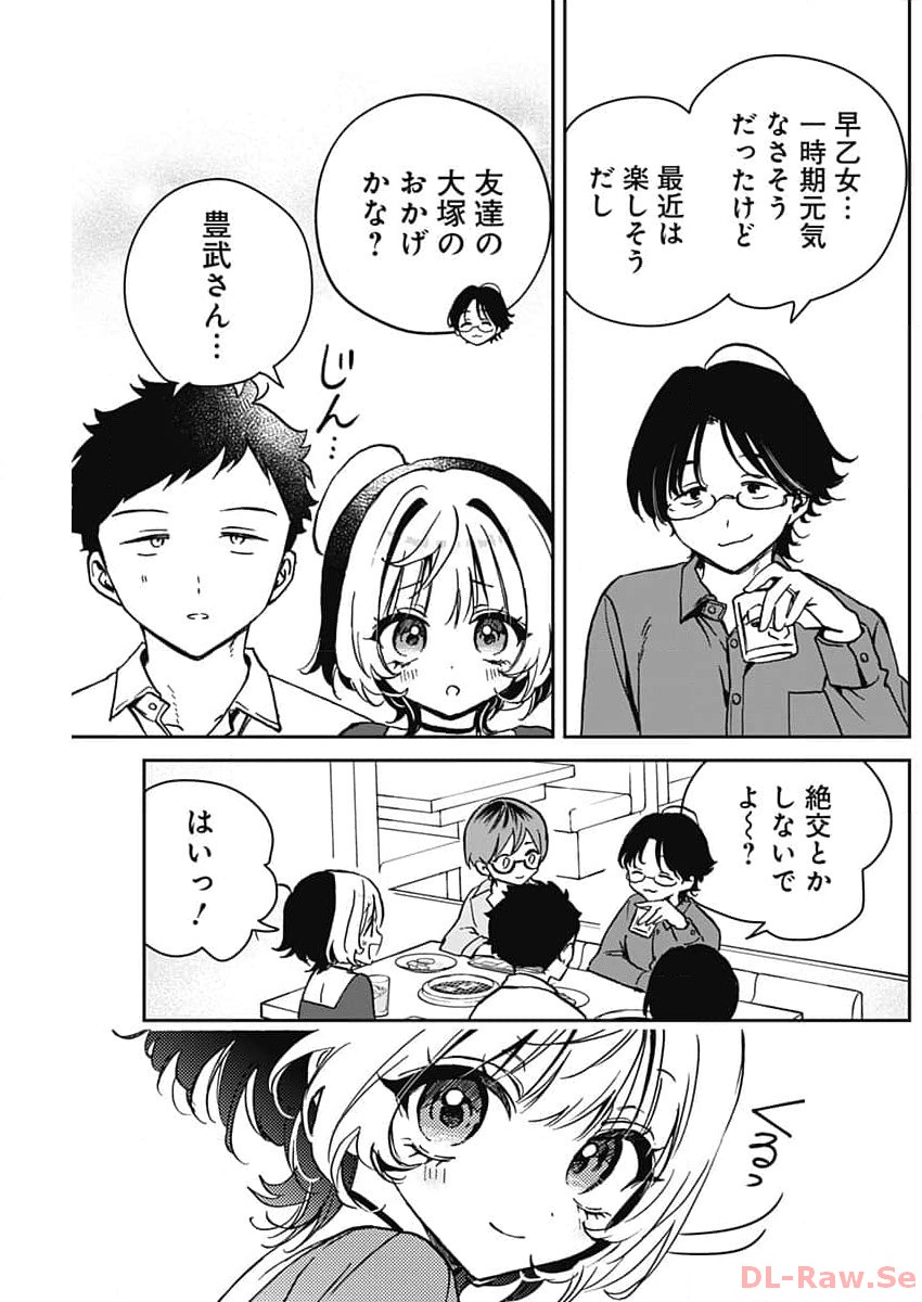 のあ先輩はともだち。 Chap 23 - Next Chap 24
