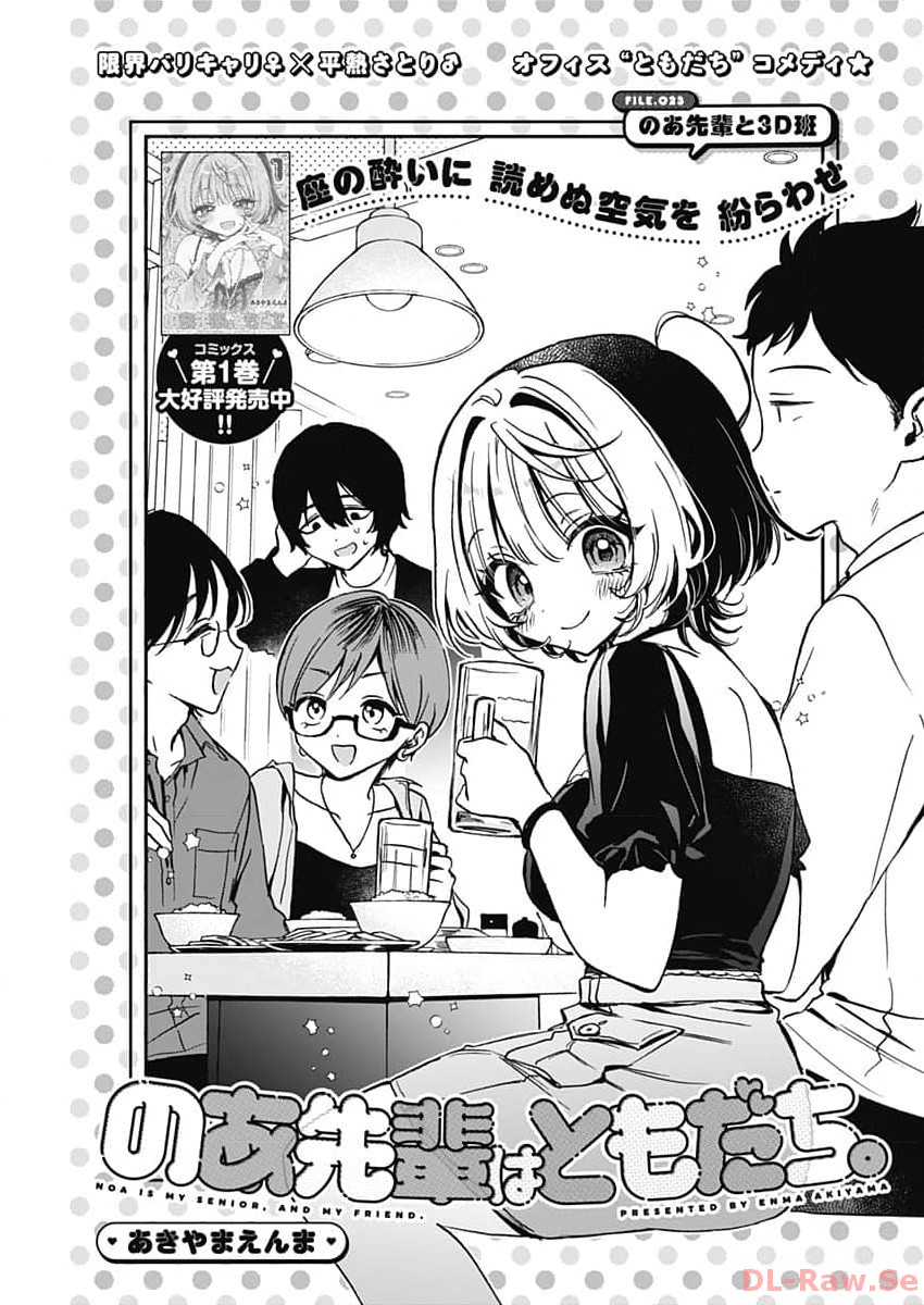 のあ先輩はともだち。 Chap 23 - Next Chap 24