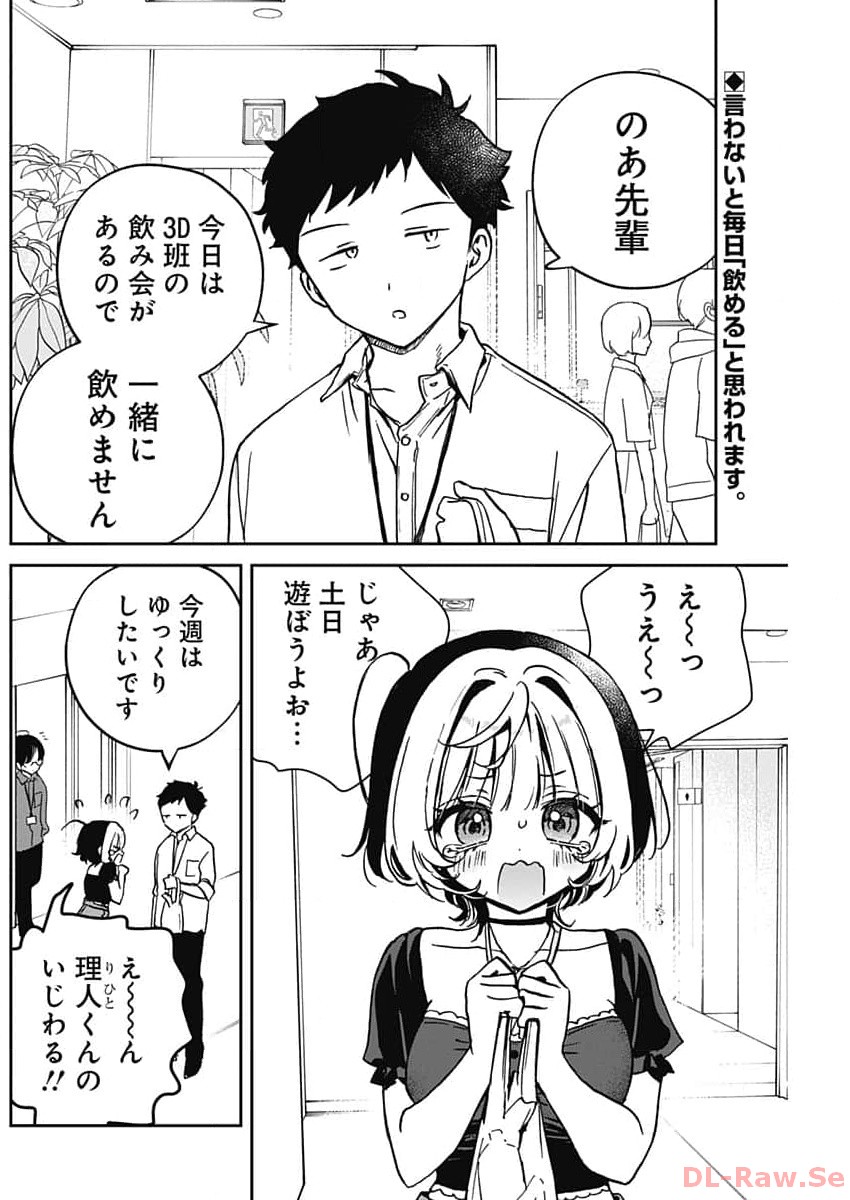 のあ先輩はともだち。 Chap 23 - Next Chap 24