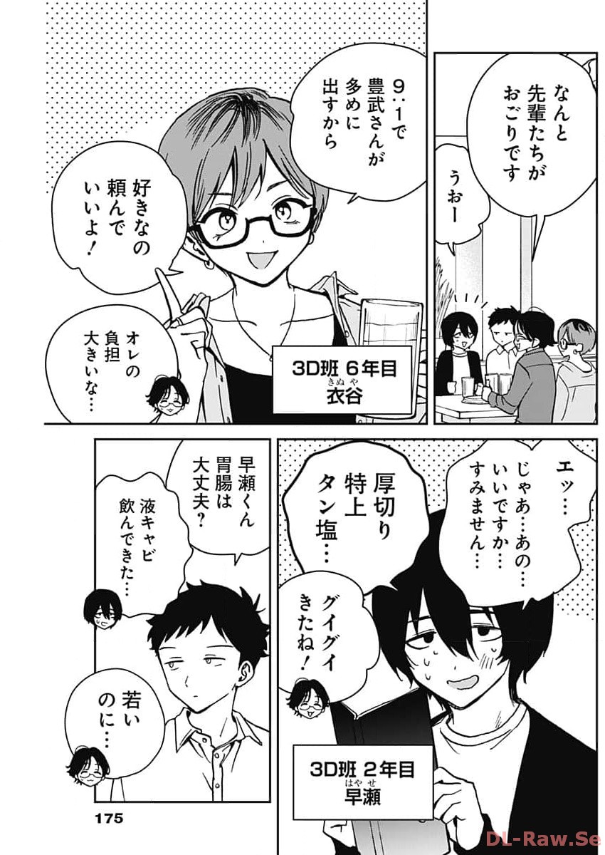 のあ先輩はともだち。 Chap 23 - Next Chap 24