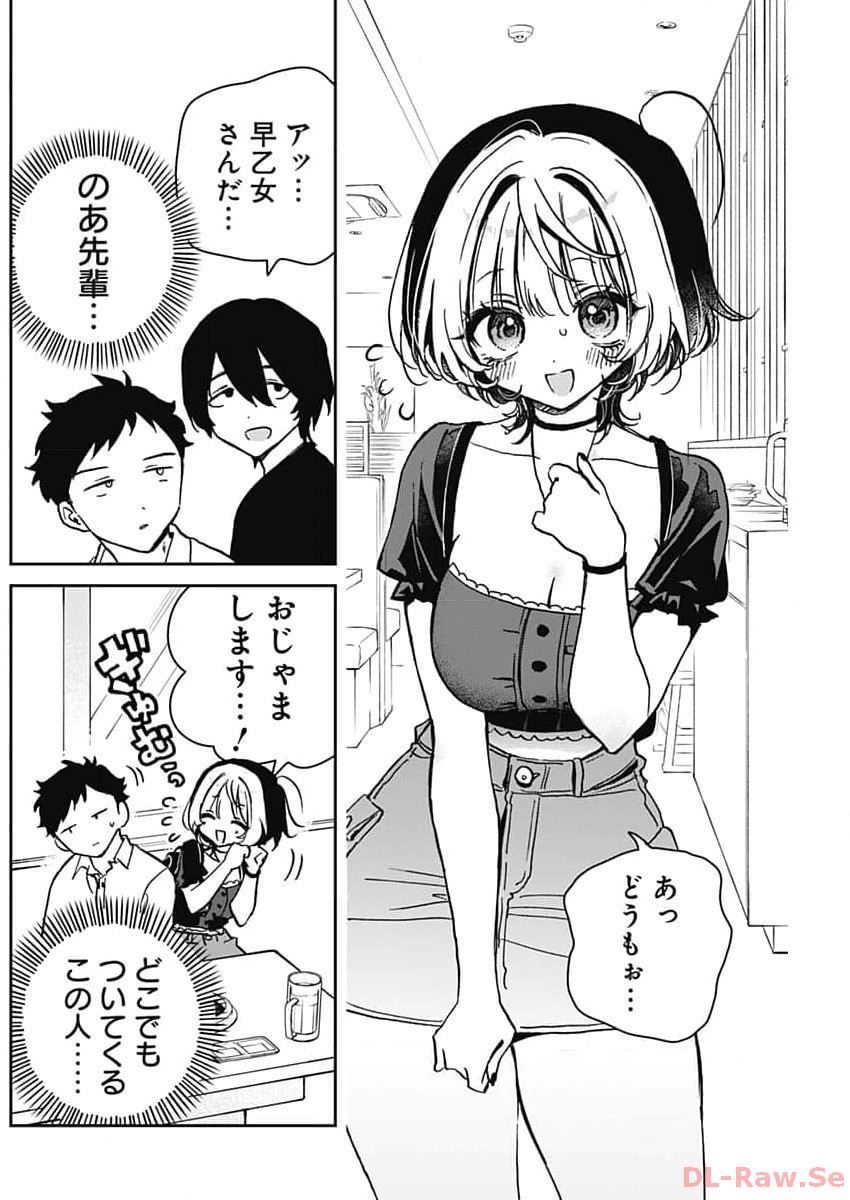 のあ先輩はともだち。 Chap 23 - Next Chap 24