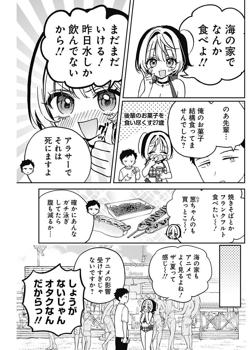 のあ先輩はともだち。 Chap 35 - Next Chap 36