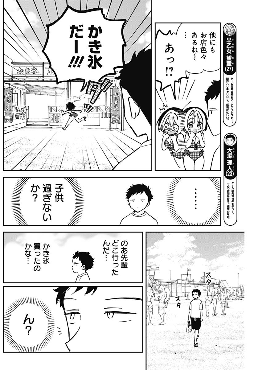 のあ先輩はともだち。 Chap 35 - Next Chap 36