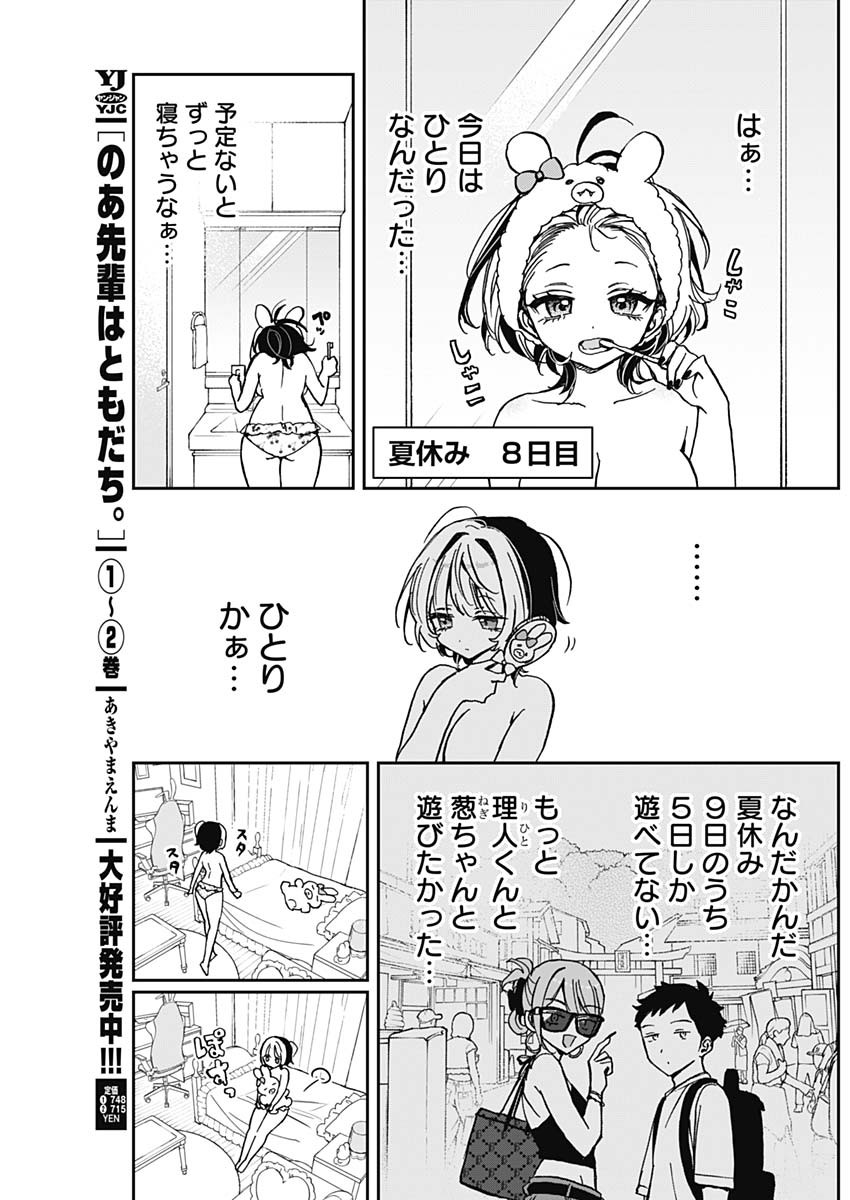 のあ先輩はともだち。 Chap 38 - Next Chap 39