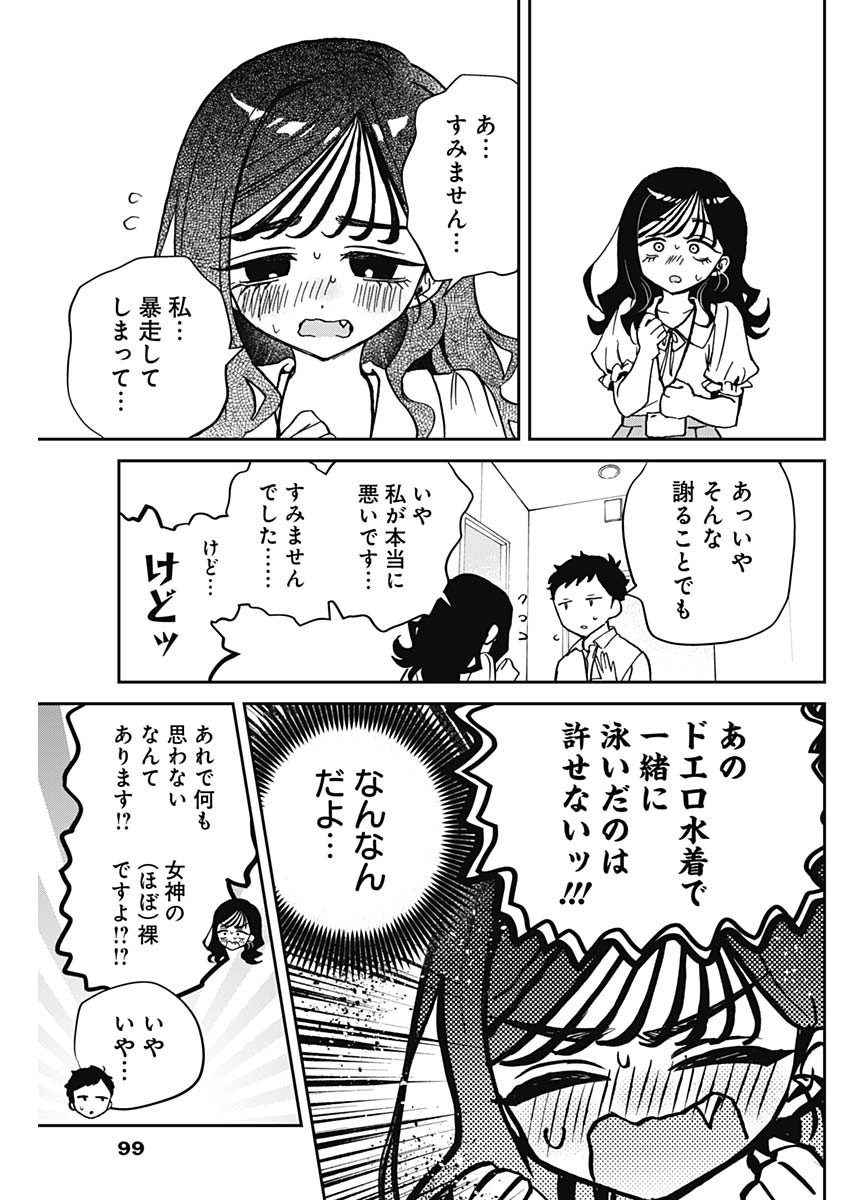 のあ先輩はともだち。 Chap 39 - Next Chap 40