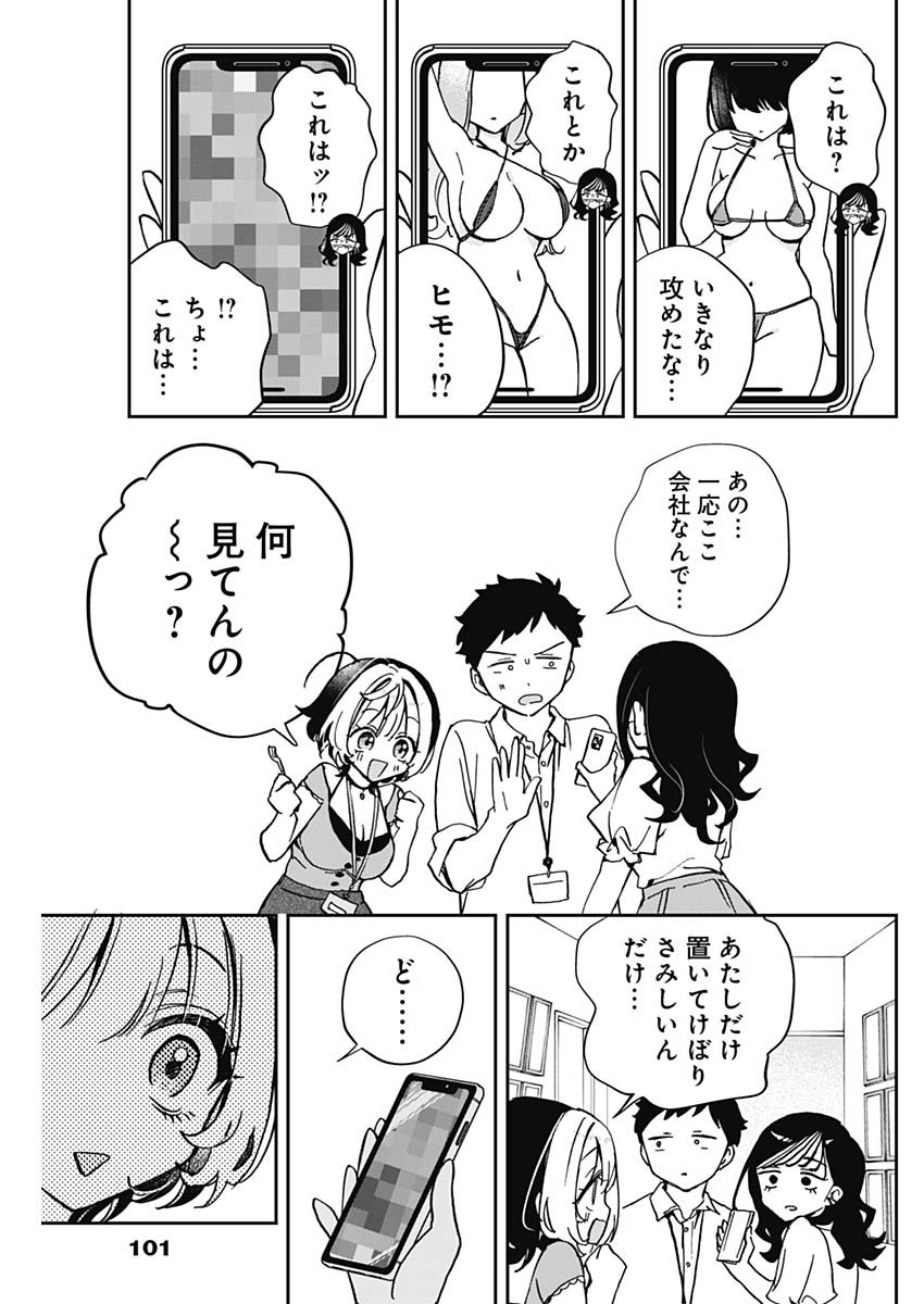 のあ先輩はともだち。 Chap 39 - Next Chap 40