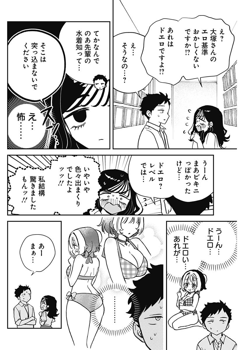 のあ先輩はともだち。 Chap 39 - Next Chap 40