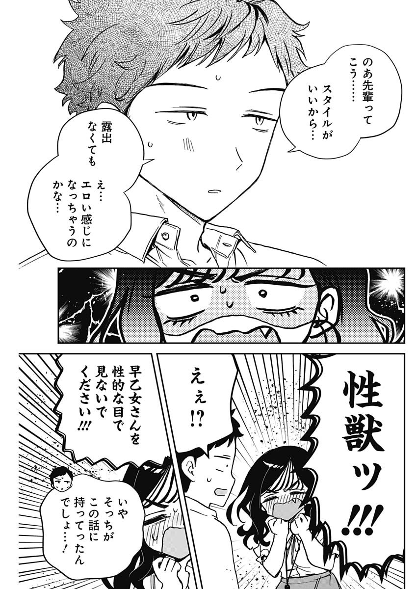 のあ先輩はともだち。 Chap 39 - Next Chap 40
