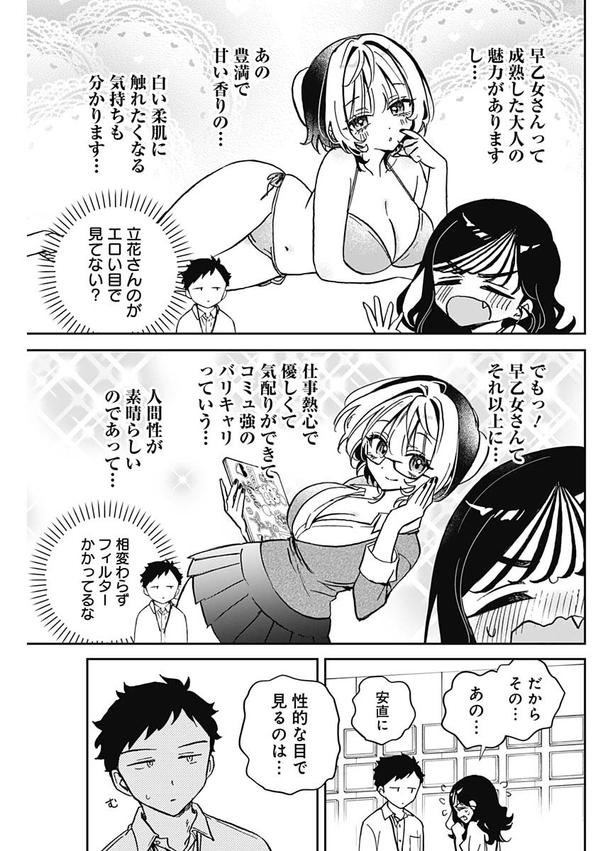 のあ先輩はともだち。 Chap 39 - Next Chap 40