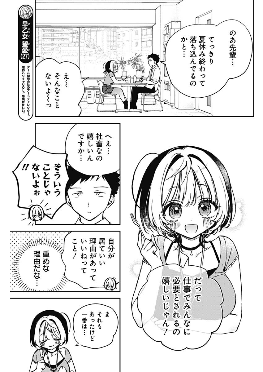 のあ先輩はともだち。 Chap 39 - Next Chap 40